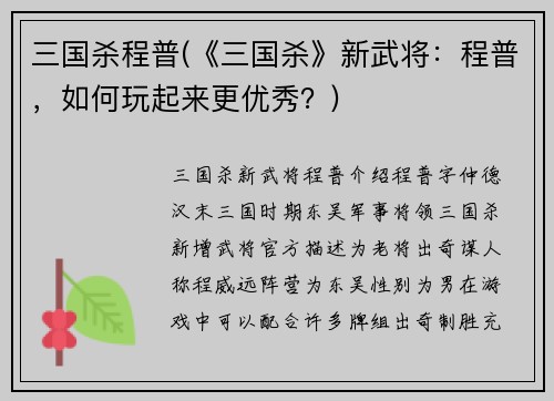 三国杀程普(《三国杀》新武将：程普，如何玩起来更优秀？)